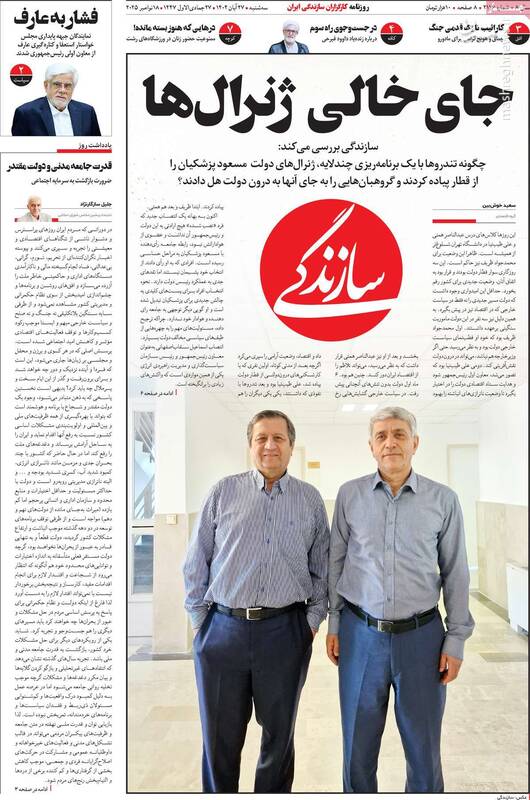 جای ژنرالهای روحانی در دولت پزشکیان خالی است/ فشار دلاربازها برای گرفتن سهمیه سیاسی!