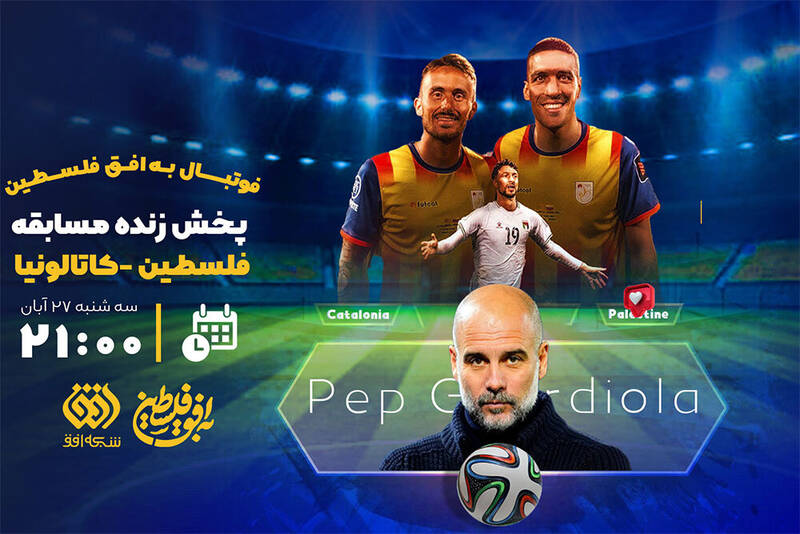 فلسطين،افق،دوستانه،خبرنگار،شبكه