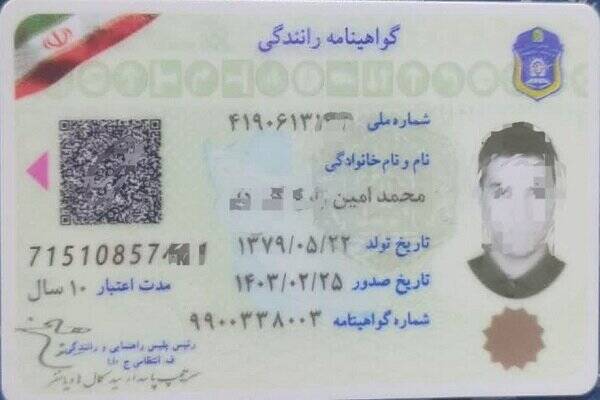 خودرو،كيو،گواهينامه،كارت،پليس،لينك