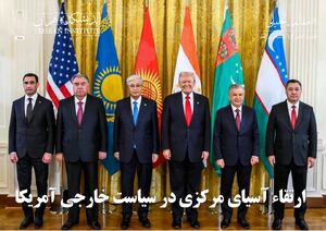 ارتقاء آسیای مرکزی در سیاست خارجی آمریکا