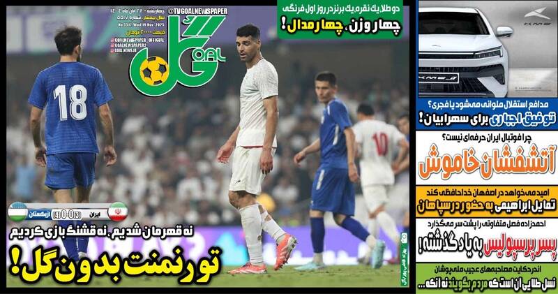 عکس / تیتر روزنامه‌های ورزشی چهارشنبه 28 آبان 1404 2
