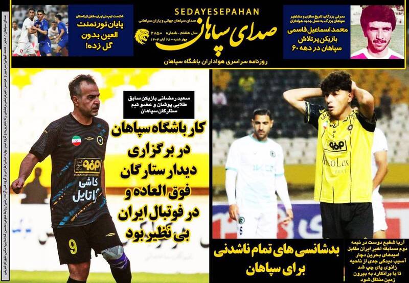 عکس/ تیتر روزنامههای ورزشی چهارشنبه ۲۸ آبان ۱۴۰۴ عکس/ تیتر روزنامههای ورزشی چهارشنبه ۲۸ آبان ۱۴۰۴