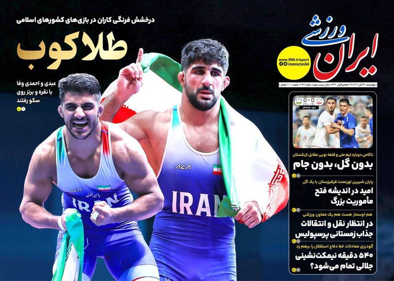 عکس / تیتر روزنامه‌های ورزشی چهارشنبه 28 آبان 1404 3
