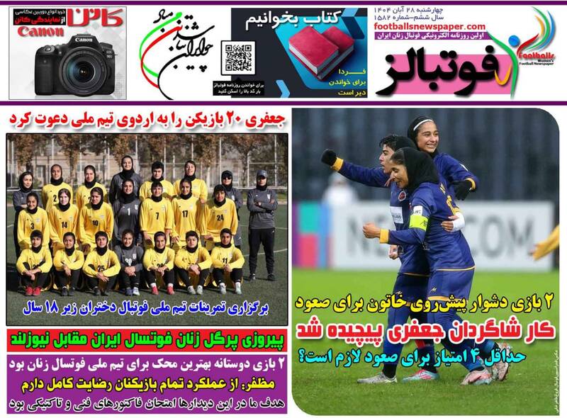 عکس / تیتر روزنامه‌های ورزشی چهارشنبه 28 آبان 1404 7