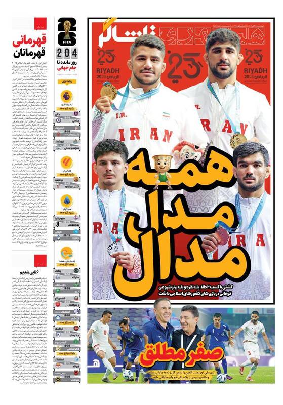 عکس / تیتر روزنامه‌های ورزشی چهارشنبه 28 آبان 1404 4