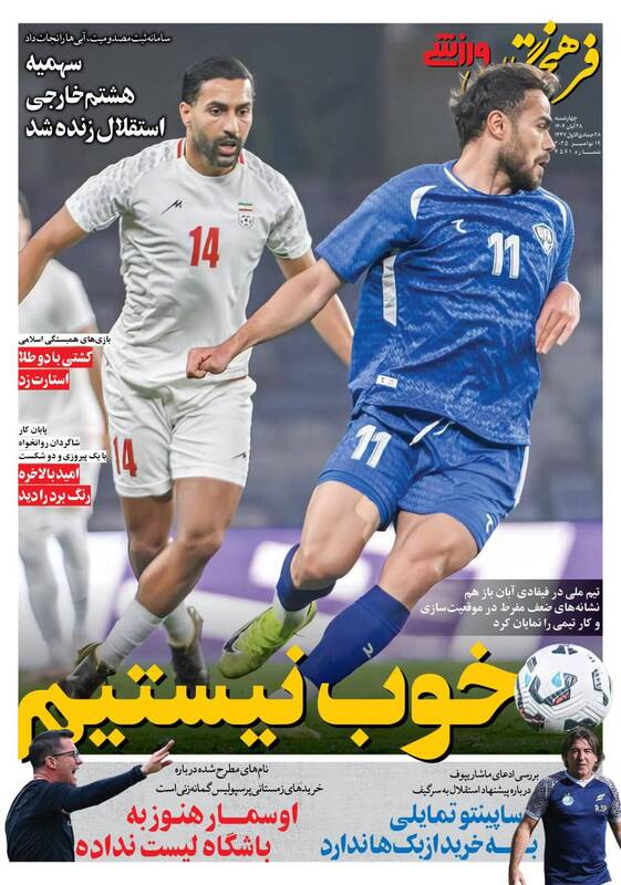 عکس / تیتر روزنامه‌های ورزشی چهارشنبه 28 آبان 1404 5
