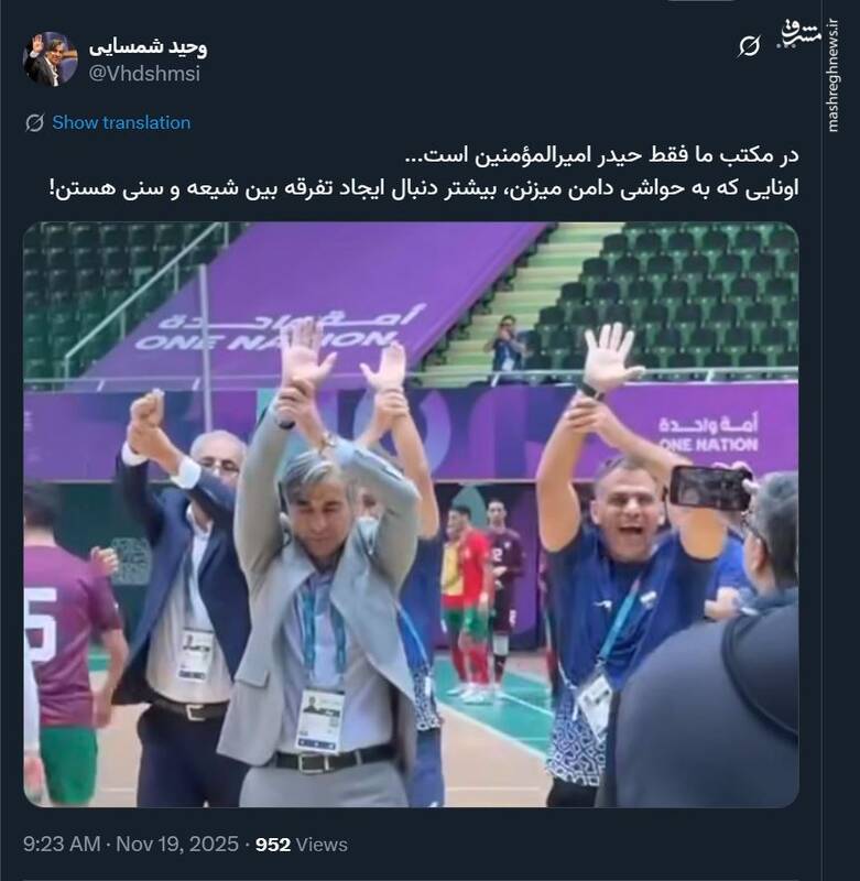 توئیت جدید وحید شمسایی: در مکتب ما فقط حیدر امیرالمؤمنین است