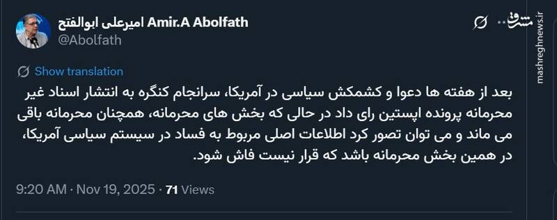 اطلاعات اصلی مربوط به فساد جنسی در آمریکا افشا نخواهد شد!