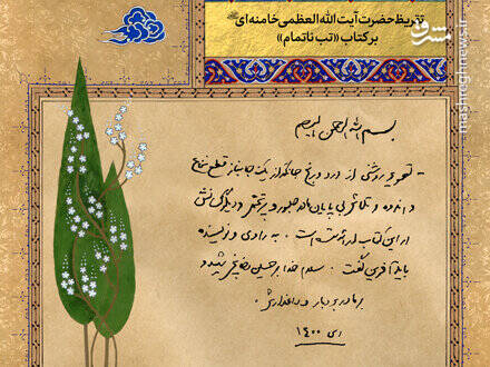 رونمایی از تقریظ‌های رهبر انقلاب بر سه کتاب در «رویداد ملی قهرمان» 2