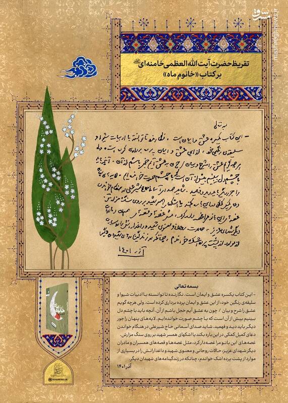 رونمایی از تقریظهای رهبر انقلاب بر سه کتاب در «رویداد ملی قهرمان»