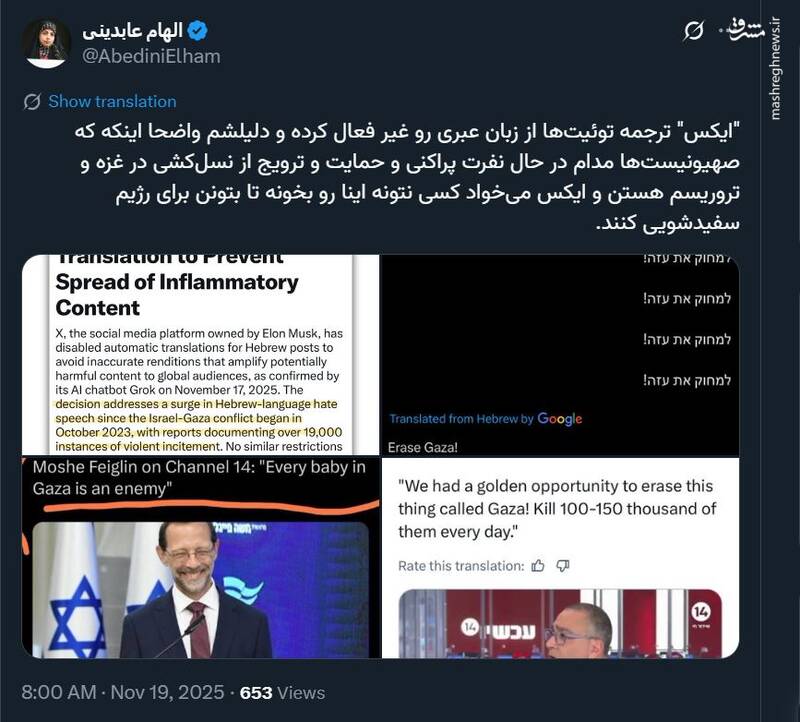 ایکس به دنبال سفیدشویی صهیونیستها