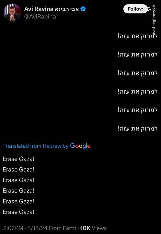 ایکس به دنبال سفیدشویی صهیونیست‌ها