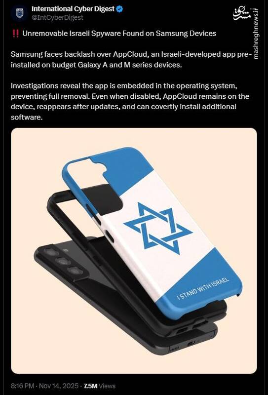 سایه شرکت اسرائیلی بر یک اپلیکیشن/ چرا AppCloud از گوشیهای سامسونگ قابل حذف نیست؟