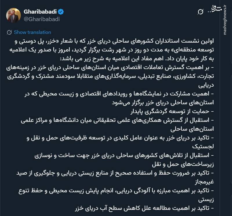 گزارش غریب‌آبادی از اولین نشست استانداران کشورهای ساحلی خزر