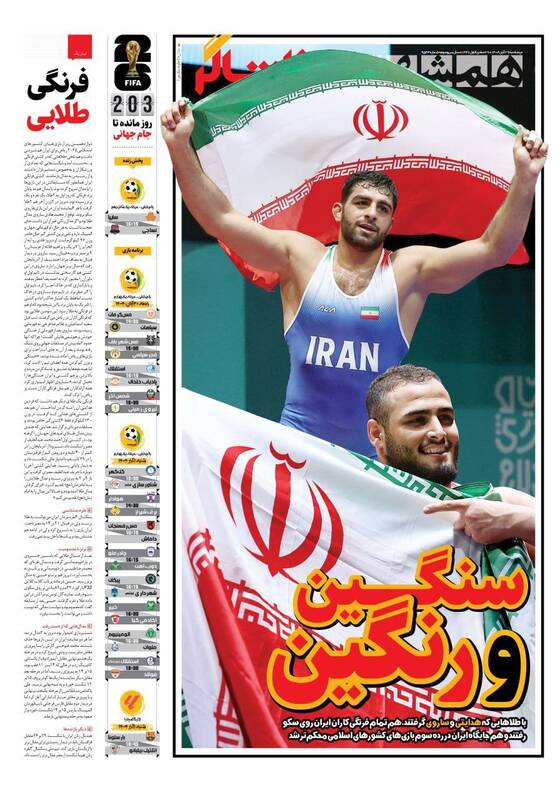 عکس / تیتر روزنامه‌های ورزشی پنجشنبه 29 آبان 1404 4