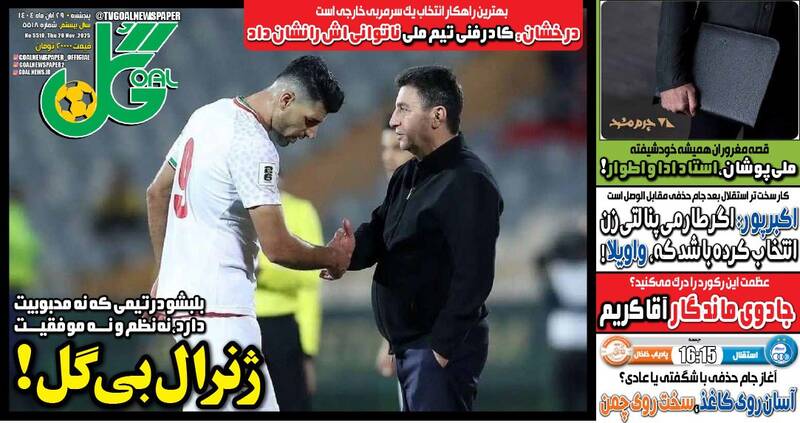 عکس / تیتر روزنامه‌های ورزشی پنجشنبه 29 آبان 1404 3
