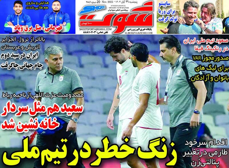 عکس / تیتر روزنامه‌های ورزشی پنجشنبه 29 آبان 1404 2