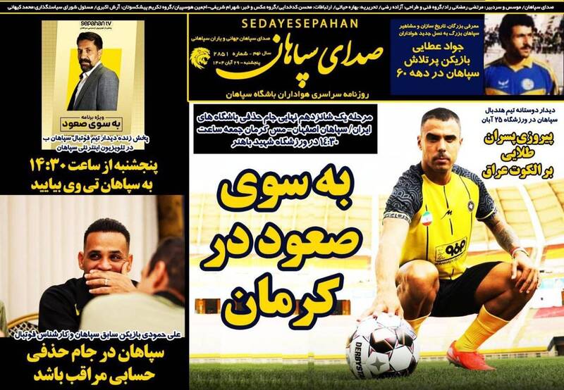 عکس / تیتر روزنامه‌های ورزشی پنجشنبه 29 آبان 1404 8