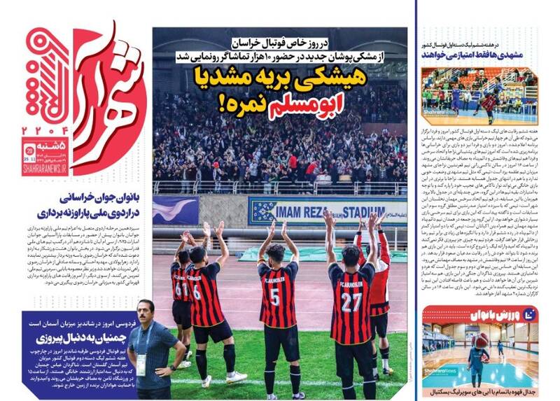 عکس/ تیتر روزنامههای ورزشی پنجشنبه ۲۹ آبان ۱۴۰۴ عکس/ تیتر روزنامههای ورزشی پنجشنبه ۲۹ آبان ۱۴۰۴