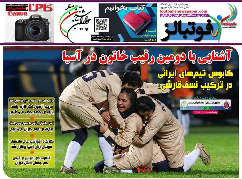 عکس/ تیتر روزنامههای ورزشی پنجشنبه ۲۹ آبان ۱۴۰۴ عکس/ تیتر روزنامههای ورزشی پنجشنبه ۲۹ آبان ۱۴۰۴