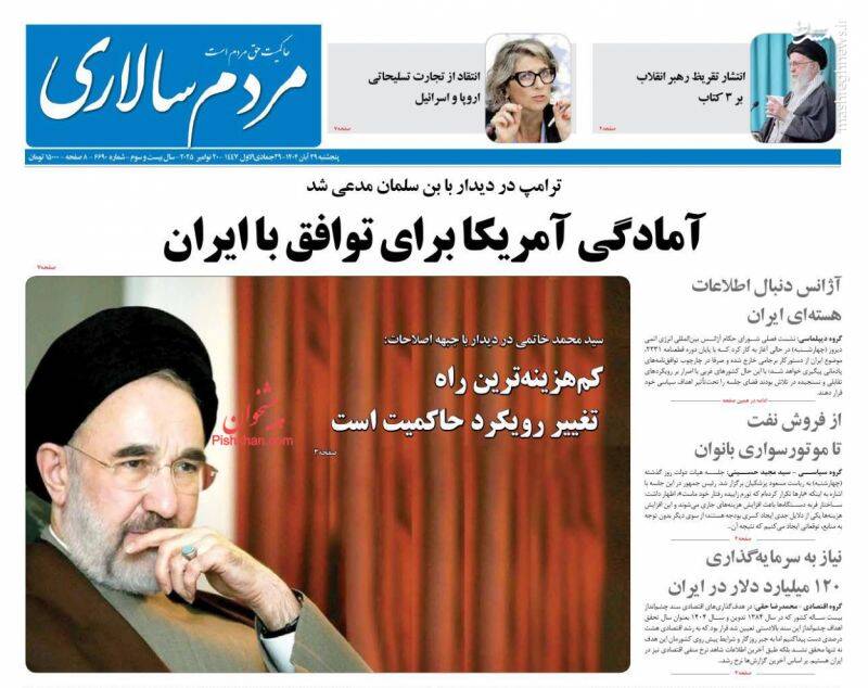 عکس / صفحه نخست روزنامه‌های پنجشنبه 29 آبان 1404 17
