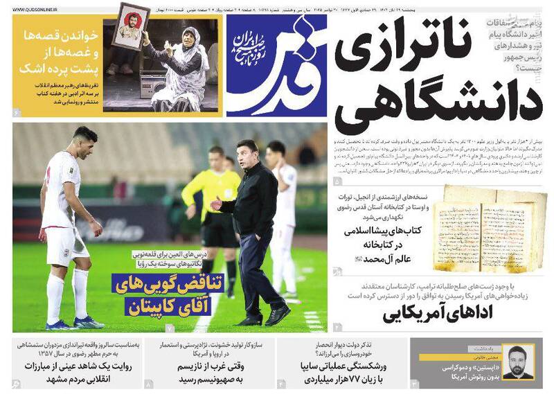 عکس / صفحه نخست روزنامه‌های پنجشنبه 29 آبان 1404 12