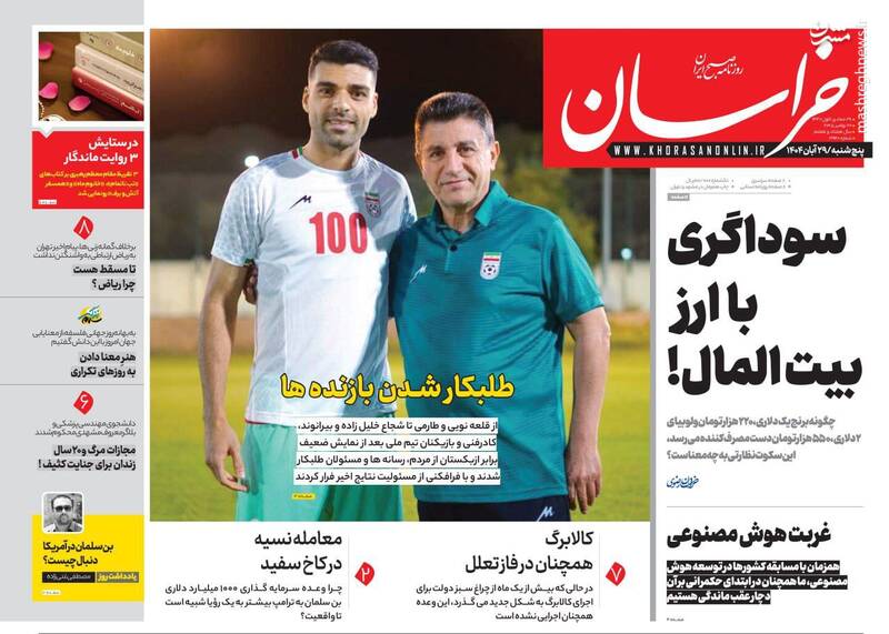 عکس / صفحه نخست روزنامه‌های پنجشنبه 29 آبان 1404 11