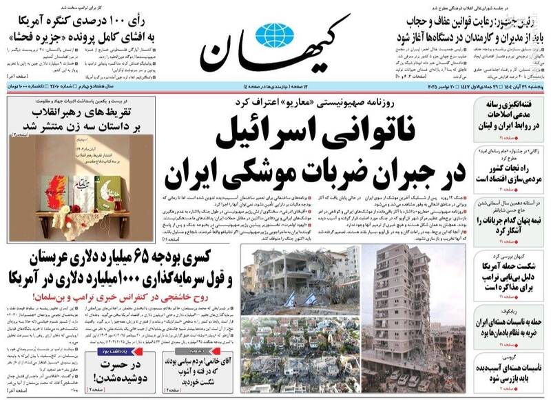 عکس / صفحه نخست روزنامه‌های پنجشنبه 29 آبان 1404 2