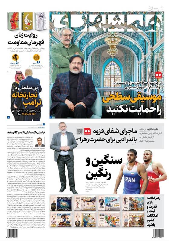 عکس / صفحه نخست روزنامه‌های پنجشنبه 29 آبان 1404 9