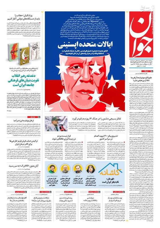 عکس / صفحه نخست روزنامه‌های پنجشنبه 29 آبان 1404 3