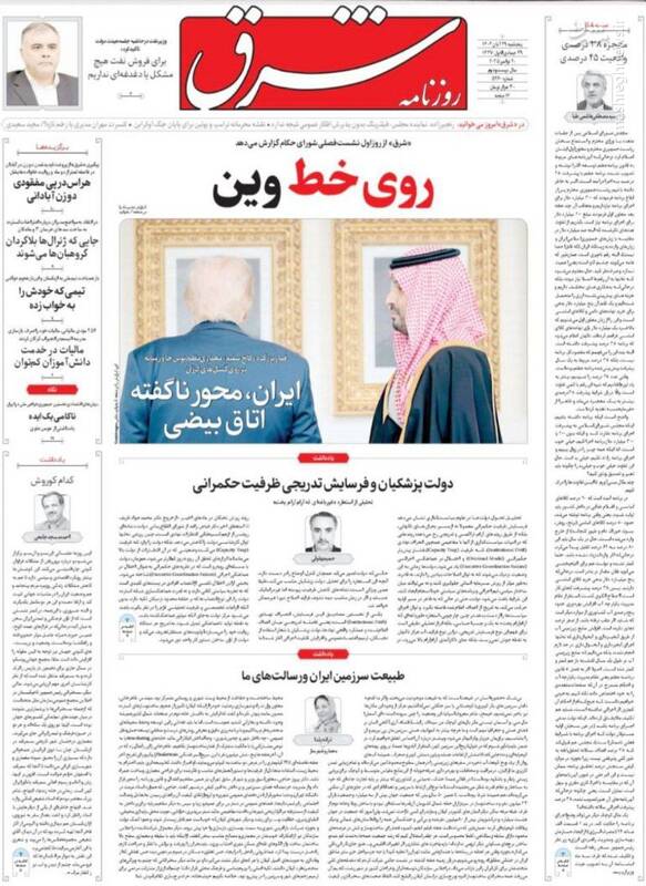 عکس / صفحه نخست روزنامه‌های پنجشنبه 29 آبان 1404 7