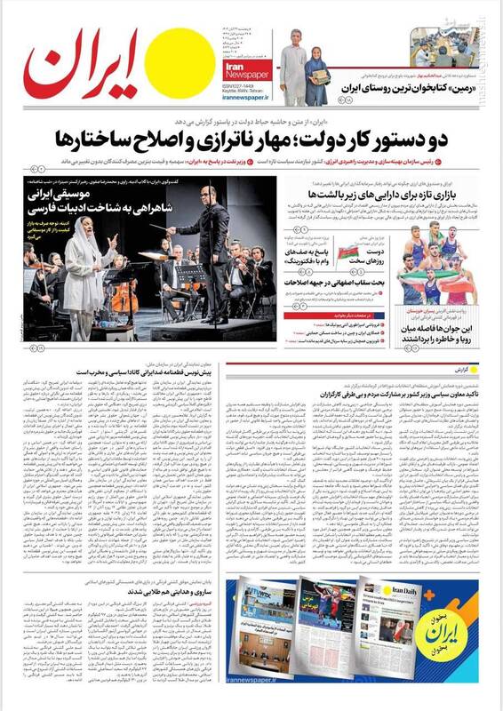 عکس / صفحه نخست روزنامه‌های پنجشنبه 29 آبان 1404 13
