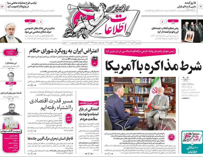 عکس / صفحه نخست روزنامه‌های پنجشنبه 29 آبان 1404 16