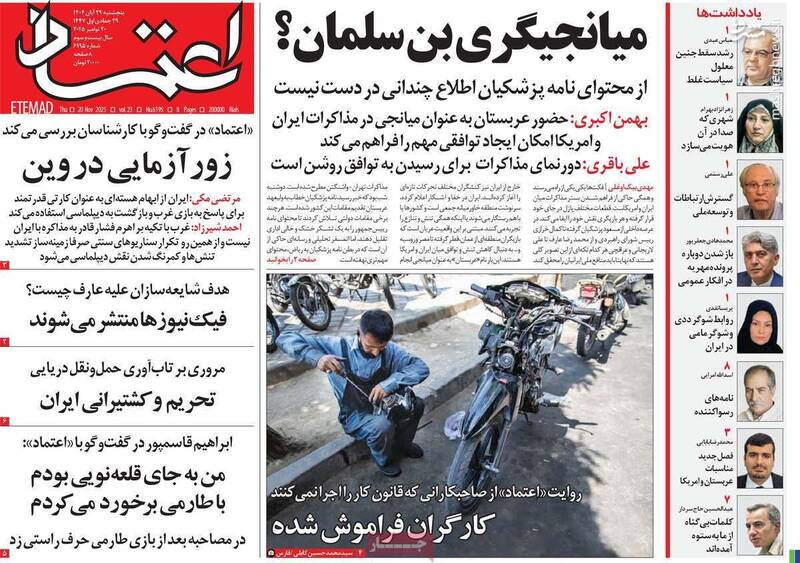 عکس / صفحه نخست روزنامه‌های پنجشنبه 29 آبان 1404 8