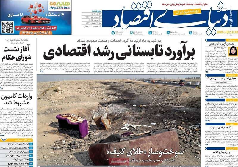عکس / صفحه نخست روزنامه‌های پنجشنبه 29 آبان 1404 15