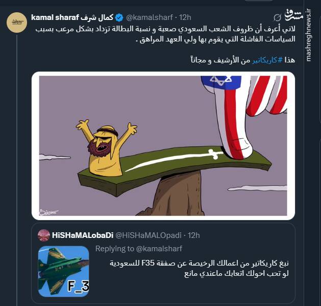 توئیت کمال شرف درباره وضعیت مردم عربستان