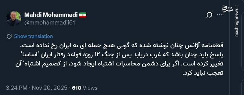 غرب باید دریابد پس از جنگ قواعد رفتار ایران تغییر کرده