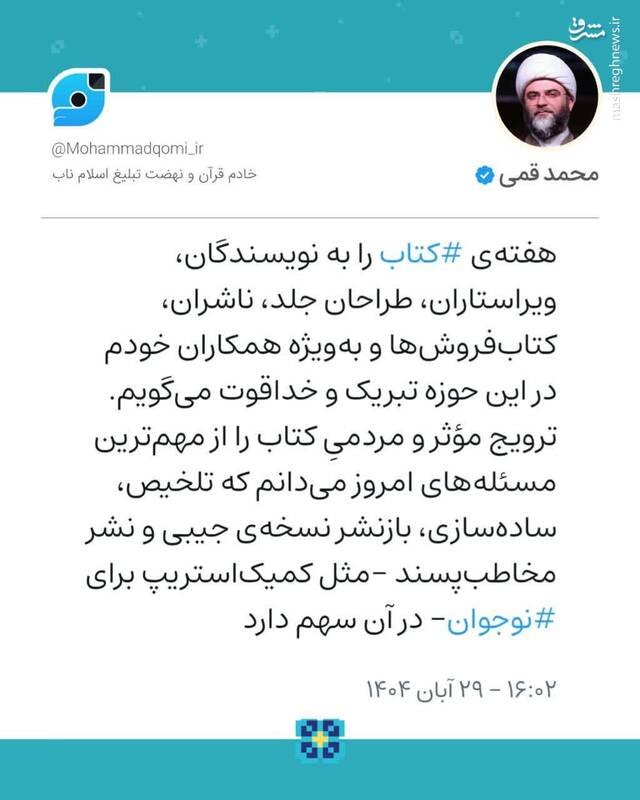 پیام رئیس سازمان تبلیغات اسلامی بهمناسبت هفته کتاب