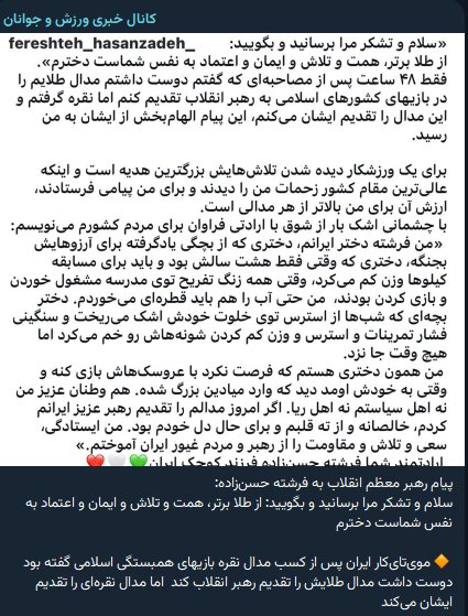 پیام رهبر معظم انقلاب به دختر نقرهای ایران