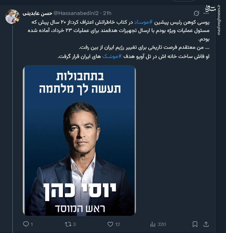 حمله به خانه رئیس موساد در جنگ 12 روزه