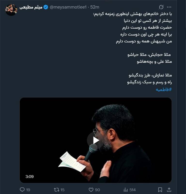 مداحی جدید میثم مطیعی برای ایام فاطمیه