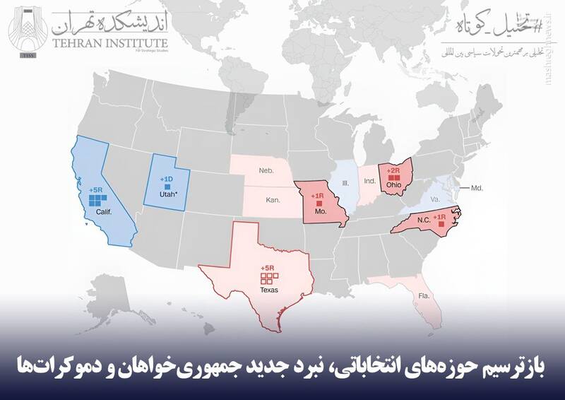 بازترسیم حوزههای انتخاباتی، نبرد جدید جمهوریخواهان و دموکراتها