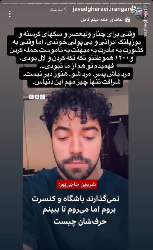 پاسخ جواد قارایی به شروین حاجی‌پور