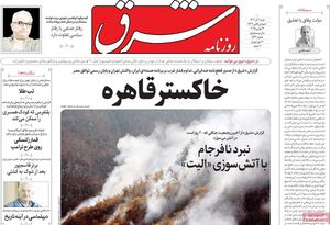 روزنامه شرق: پزشکیان فاقد شخصیت کاریزماتیک است، عبور می‌کنیم! / رادیکال‌ها با نقشه خاتمی به صحنه باز می‌گردند