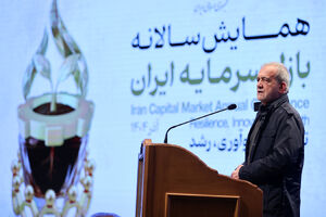 عکس / حضور پزشکیان در همایش سالانه بازار سرمایه ایران