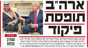 صفحه نخست روزنامه‌های عبری زبان/ خشم صهیونیست‌ها از سخنان بن سلمان