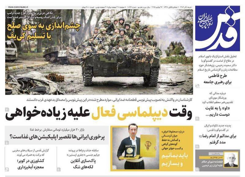 عکس / صفحه نخست روزنامه‌های شنبه 1 آذر 1404 13