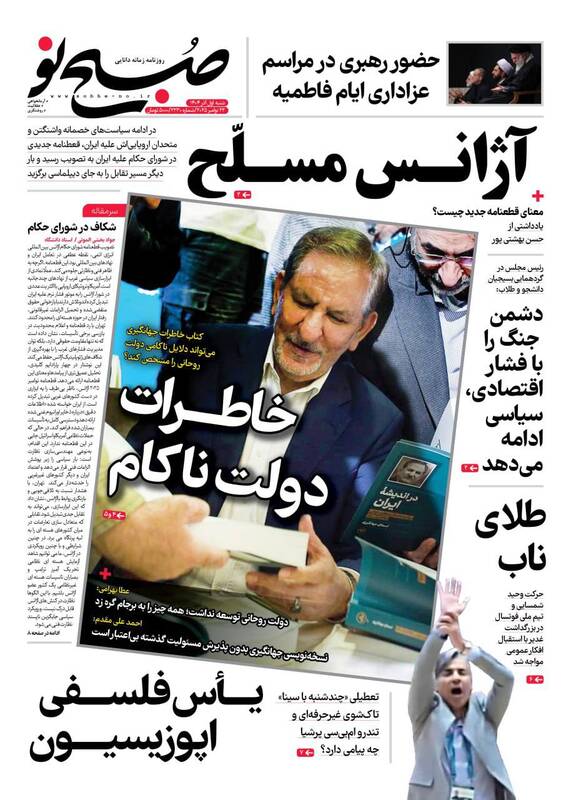 عکس / صفحه نخست روزنامه‌های شنبه 1 آذر 1404 4