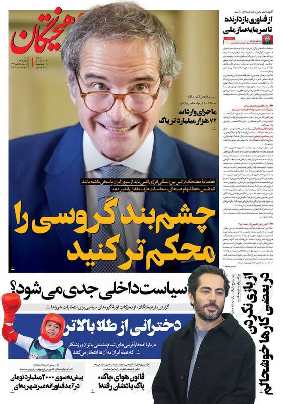 عکس / صفحه نخست روزنامه‌های شنبه 1 آذر 1404 5