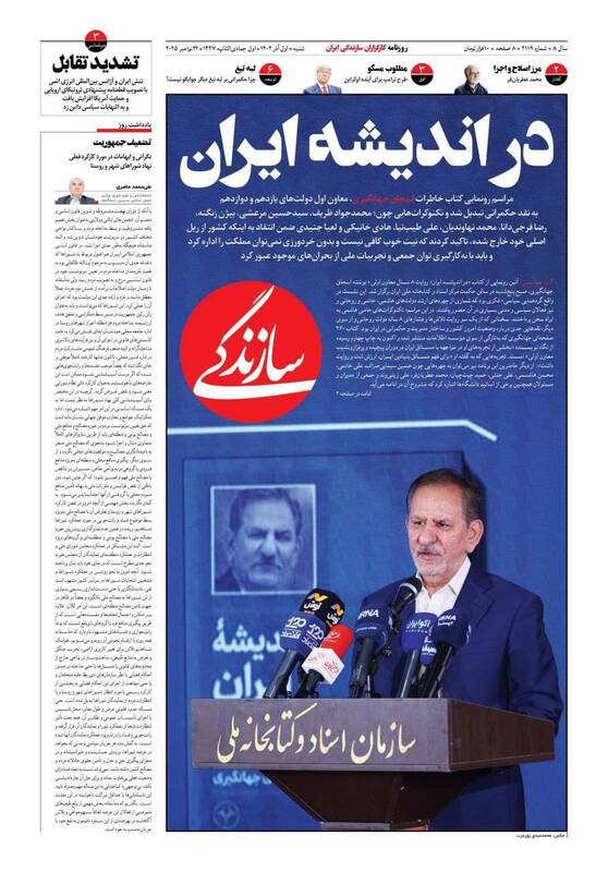 عکس / صفحه نخست روزنامه‌های شنبه 1 آذر 1404 14